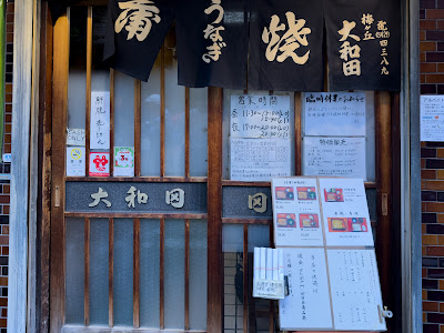 大和田 梅丘店 사진 2