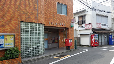 Setagaya Umegaoka Post Office 사진 3