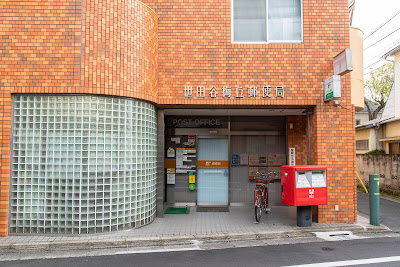 Setagaya Umegaoka Post Office 사진 4
