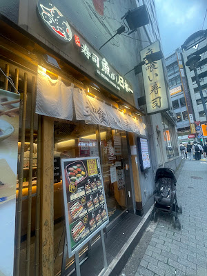 스시 우오가시니혼이치 시부야 도겐자카점 사진 3