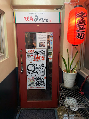 Yakitori MINATO 사진 5