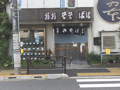 さか本そば店 사진 3