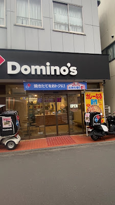 Domino's Pizza Sakurajosui 사진 2
