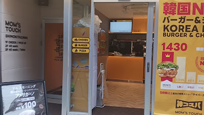 MOM'S TOUCH マムズタッチ 下北沢店 사진 2
