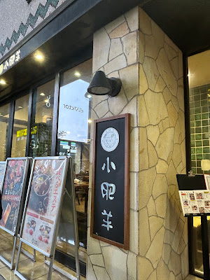 Shabushabu Xiaofeiyang Shibuya 사진 3