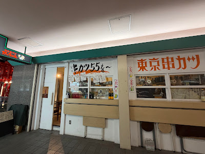 串カツかっちゃん 虎ノ門店 사진 2