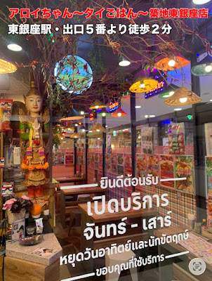 アロイちゃん〜タイごはん〜 築地東銀座店 사진 4