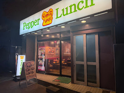 Pepper Lunch 사진 5