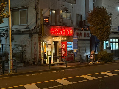 千客万来白馬 사진 4