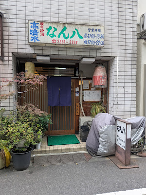 なん八 사진 3