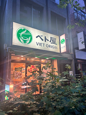 Viet Origin Betoya Ningyocho store 사진 3