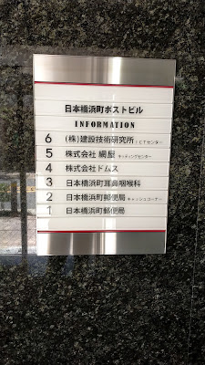 Nihonbashi Hamachō Post Office 사진 4