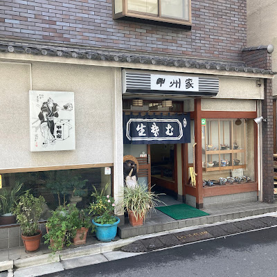甲州家 사진 4