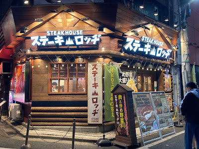 Steak Lodge 사진 3