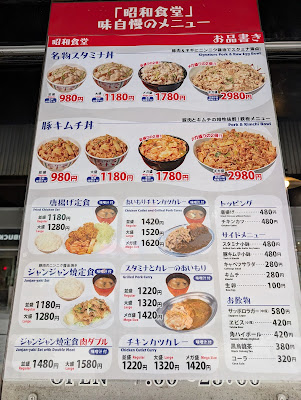 쇼와식당 아키하바라 역앞 점 사진 4
