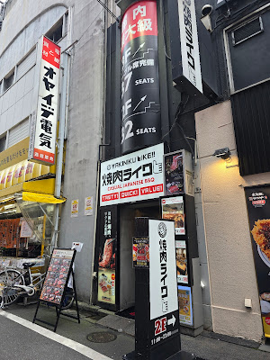 Yakiniku LIKE Akihabara Denki-gai 사진 3