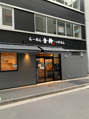 舎鈴 東日本橋馬喰町店 사진 4