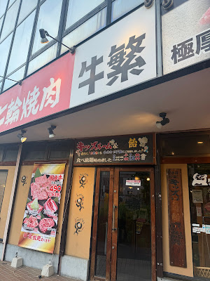 Gyu-shige 사진 5