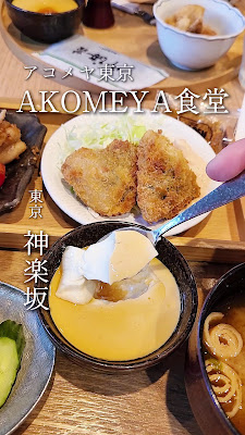 AKOMEYA Shokudo Kagurazaka 사진 2