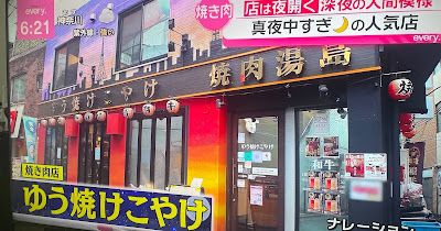 Yakiniku Yuyakekoyake 사진 3