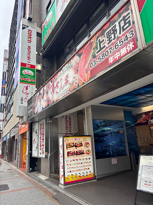 스시잔마이 우에노점 사진 3