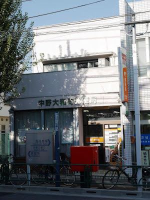 Nakano Yamatocho Post Office 사진 3