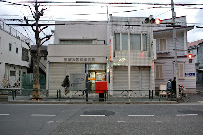 Nakano Yamatocho Post Office 사진 2