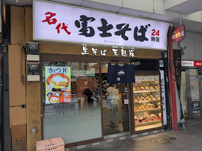Fuji Soba 사진 5