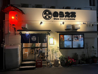 Vegan Izakaya Nowhere 사진 4