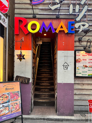 窯焼きピッツァとワインのお店 ROMAE 사진 3
