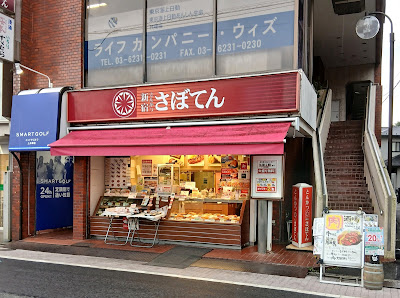 Saboten Kamiigusaekimaeten 사진 3