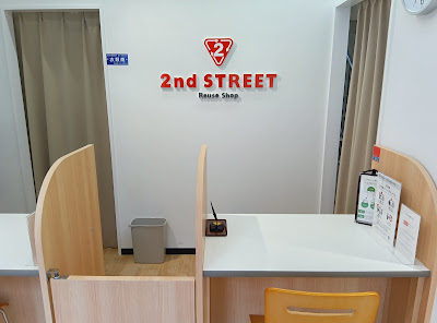 セカンドストリート目白買取専門店 사진 4