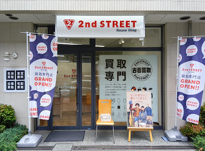 セカンドストリート目白買取専門店 사진 2