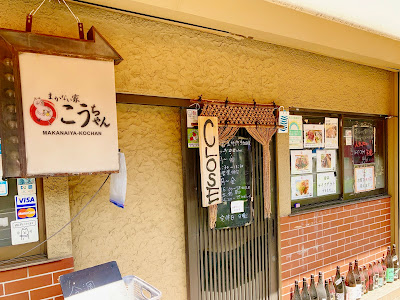 まかない家こうちゃん 사진 5