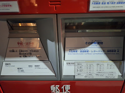 분쿄 센고쿠 우체국 사진 5