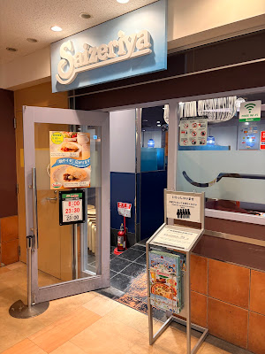 사이제리야 닛포리히가시구치점 사진 3