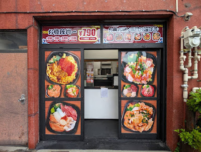 海鮮丼専門店 光鮨 八広店 사진 5