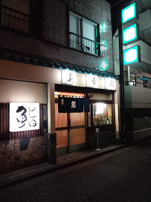 美幸鮨 사진 3