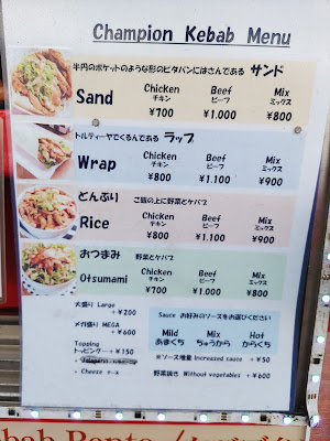 チャンピオンケバブ２号店（富士見台駅前）Champion Kebab 2nd(Fujimidai Station) 사진 3