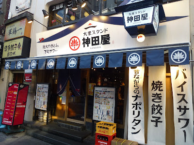 Kandaya Ikebukuro West Exit 사진 4