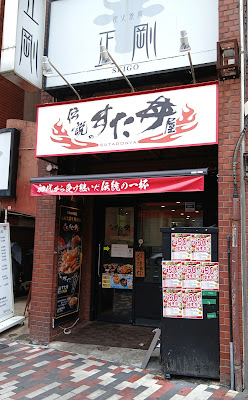 Densetsu no Sutadon-ya Nishinippori 사진 2