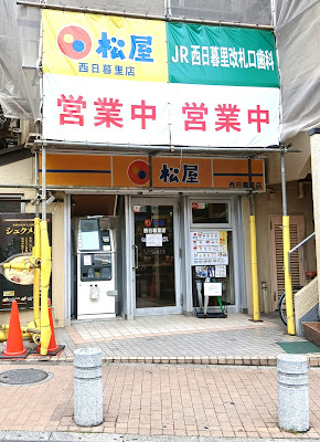 마츠야 니시닛포리점 사진 2