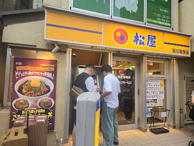 마츠야 니시닛포리점 사진 4