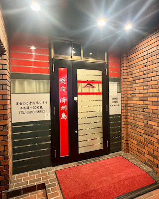 済州島 西日暮里 사진 3