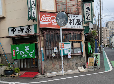 Koshuya 사진 4