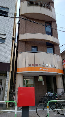Arakawa Minamisenju 5 Post Office 사진 4