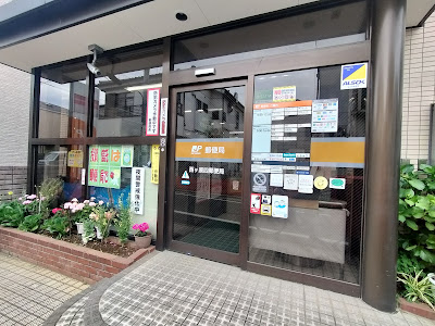 니시가하라4우체국 사진 2