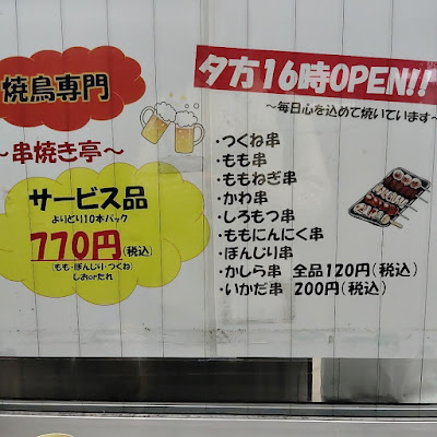 串焼き亭 사진 4