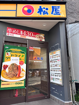 마츠야 호리키리쇼부엔점 사진 4