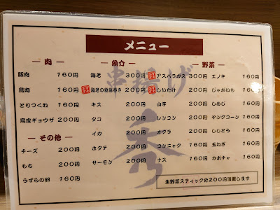 串揚げ 秀 사진 3